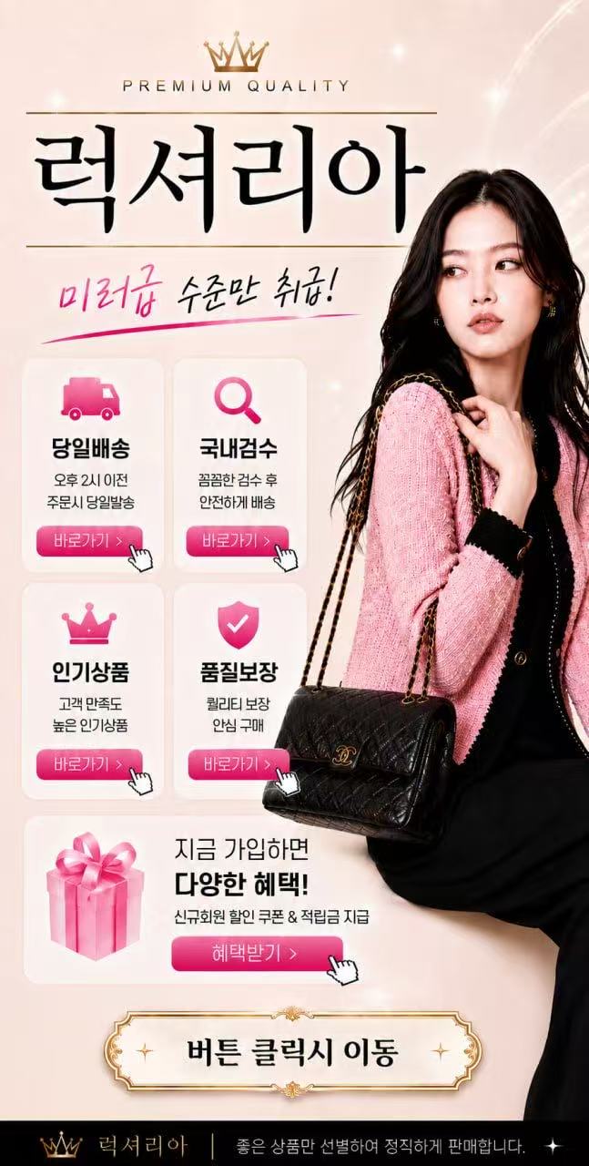 럭셔리아 - 모바일 버전